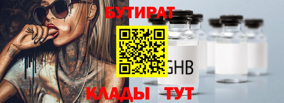 Тамбов  БУТИРАТ GHB  Бутират  Вход с VPN 