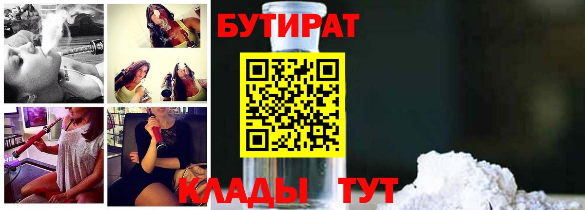 БУТИРАТ бутик Тамбов
