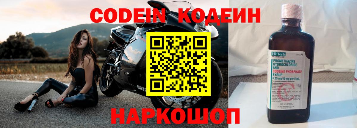 Codein напиток Lean (лин) Тамбов