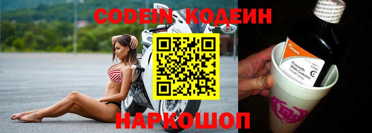 Кодеин напиток Lean (лин)  Вход с VPN  Кодеиновый сироп Lean Purple Drank  Тамбов 
